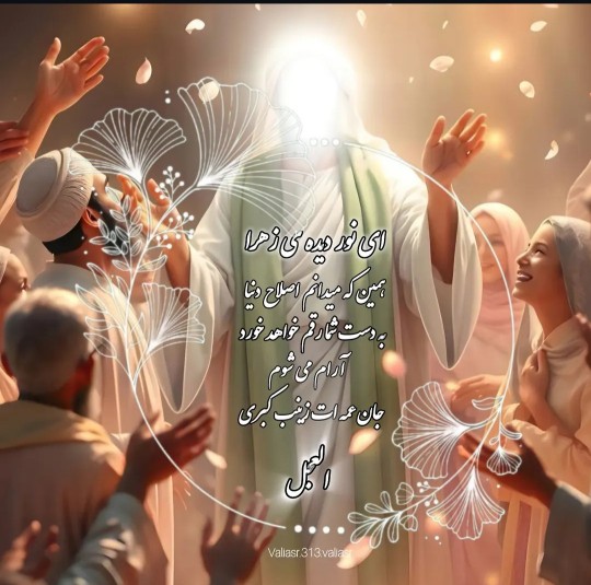 اللهم صل علی محمد و آل محمد و عجل فرجهم 🤲