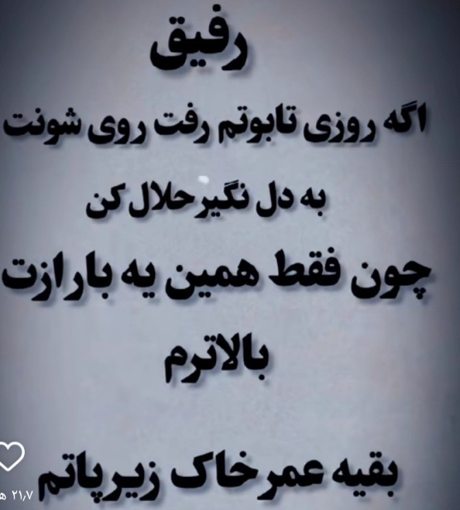 رفیق خوب