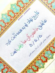 تبریک به دوستان گرامی🌷🌷🌷🎂🎂🎂🎂