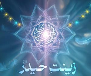 🦋 زَینَبَ الحَوُراء میلادباسعادت حضرت زینب وروزپرستارمبارک