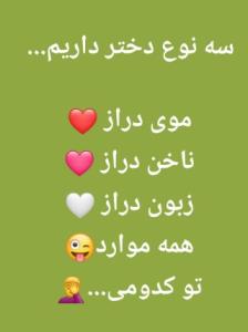واقعیتش همه موارد😂😂