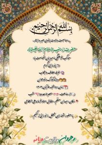 جشن میلاد حضرت زینب ﴿سلام الله علیها﴾🌹