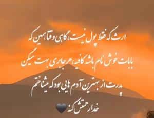 حرف حق واقعا.  روحش شاد 🖤🥀