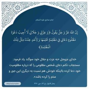 حدیث روز