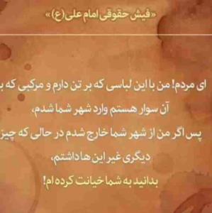 دقیقاعین مسئولین ما