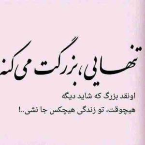 تنهایی💚