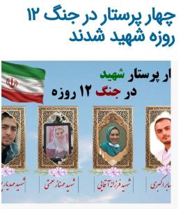 روزپرستار.به خانواده شهدا پرستارمبارک