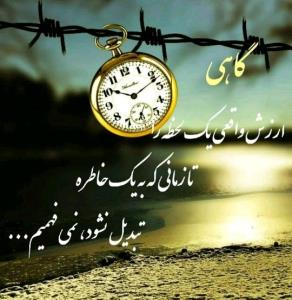 یادهاوخاطره ها
