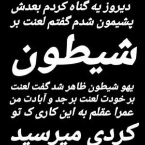 شبتون خوش شاد 🙋🏻‍♂️😅
