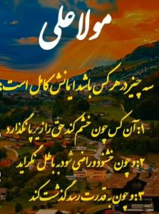 سخن مولا علی ع