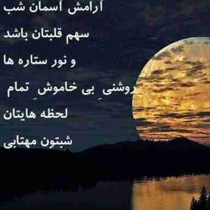 شبتون مهتابی