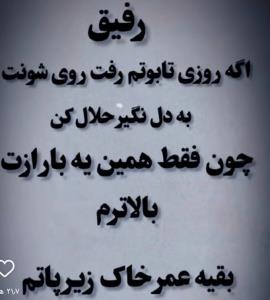 رفیق خوب