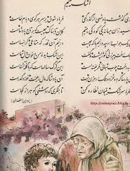 اشک یتیم...پروین اعتصامی 