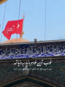 میلاد حضرت زینب کبری مبارک