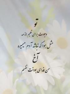 من فدای بودنت
