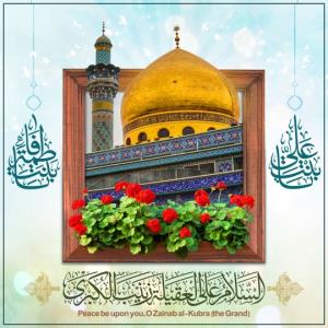 السّلام علی العقیله زینب الکبری سلام الله علیها ❤️❤️❤️🌹🌿🎈