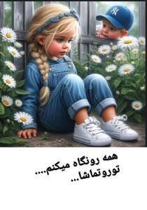 توتنها کسی هستی که 👇👇