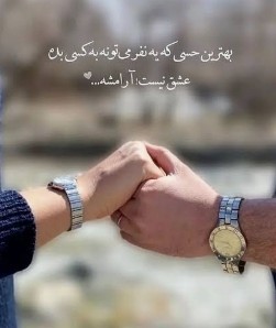 حس عاشقانه فصل نیست عوض شود ❤❤