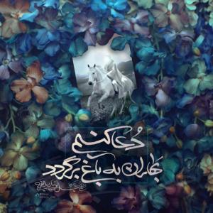 🌺الّلهُـمَّ‌عَجِّلْ‌لِوَلِیِّکَـ‌الْفَـرَج🌺