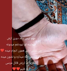 مرسی ازاینکه ازراه دورم هوام داری❤️قلبمم
