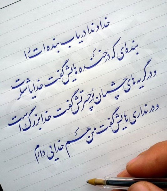 خداوندا دریاب بنده ات را.........