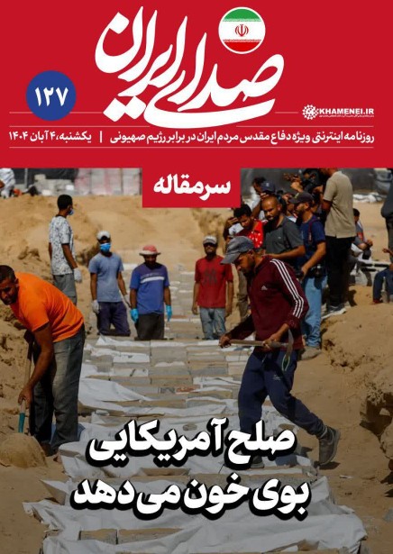 صلح آمریکایی بوی خون می دهد ✊