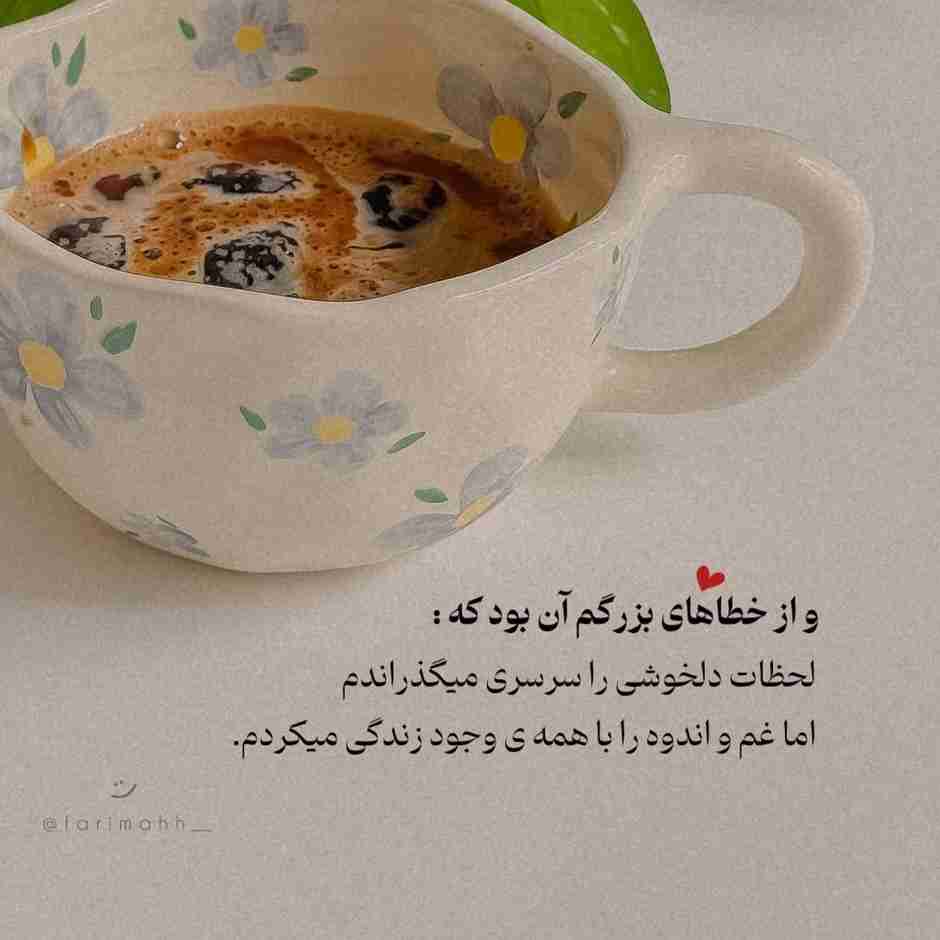 بیایین شادی هامونو جدی تر بگیریم 🫶🏻🤍
