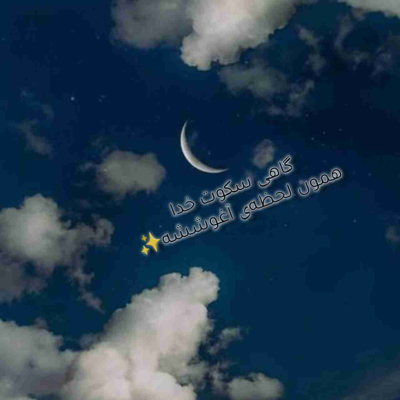 شب بخیر دوستان