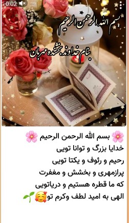الهی به امید لطف وکرم شما 🤲💚💚