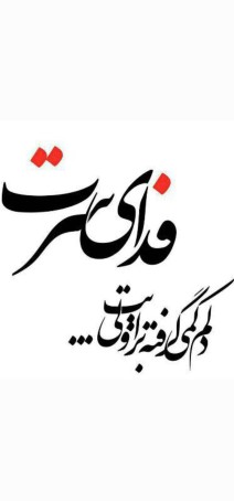 💌مثل بودنش....