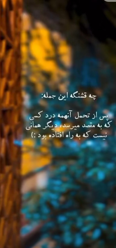 😔لابلای روزگار کجاست اونهمه شور و شوق دخترانه