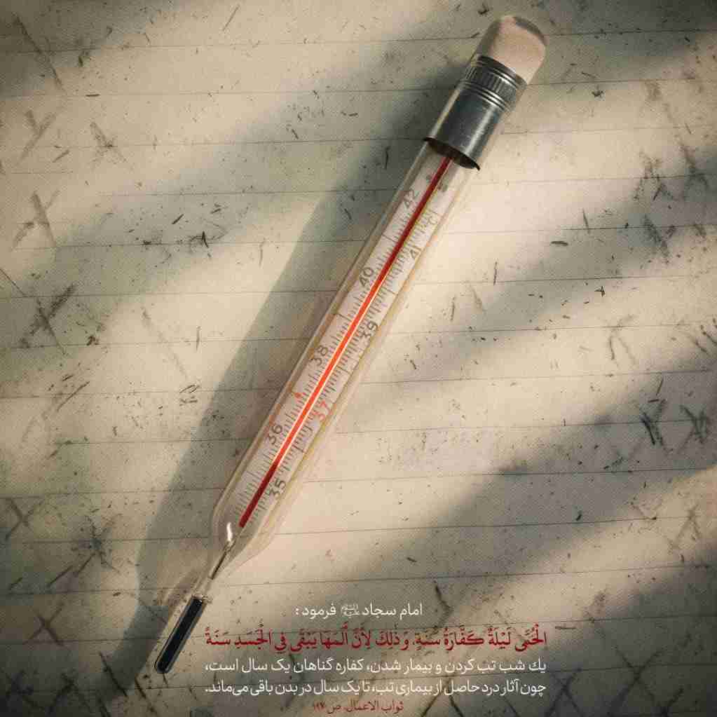 کفاره گناهان...