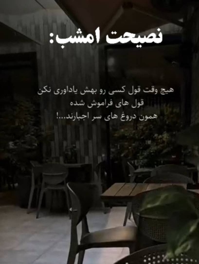 سلام نصیحت امشب