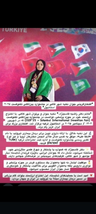 مخترع داروی تیروئید