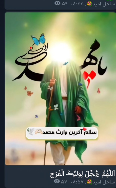 یا مهدی ادرکنیییی  💞💞💞💞