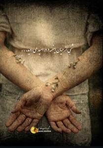 'غَرق شَوی میمیری؛ چه دَر دَریا چه دَر اَفکار'️ 