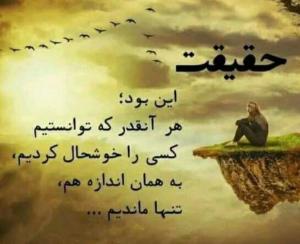حقیقت👆👆👆