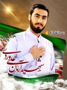 شهید آرمان علی وردی. روحت شاد 🌹🌹🌹