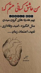 من عاشق کسانی هستم ک 
