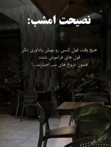 سلام نصیحت امشب