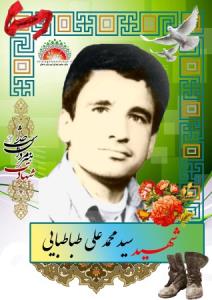 شهدا را یاد کنیم با ذکر یک صلوات.