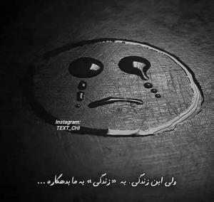 ولی‌این‌زندگی‌به‌زندگی‌مابدهکاره