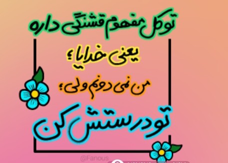 خدایا خودت درستش کن ظهرتون بخیر دوستان گلم ✋️🌻🌹