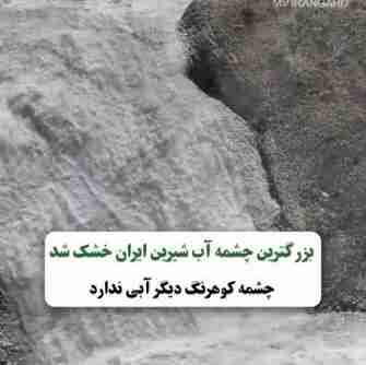 دوستان عزیز برای بارش باران دعا کنید 😓😓😓😓