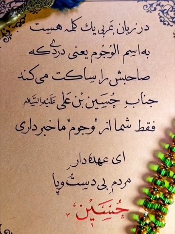 هر چقدر ارادت داری بگو یا حسین علیه السلام 