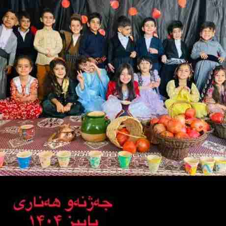 نودشه/شهرپاوه مهدکودک پرنیان/جشن انار۷آبان۱۴۰۴