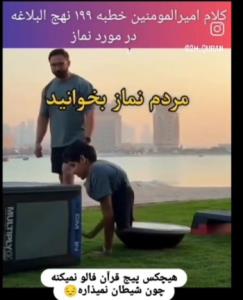 واقعا درست گفته چرا پست ها قرآنی رالایک نمیکنن یه صلوات نمید