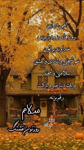 سلام دوستان بامعرفت صبحتون بخیر ودلتون مسرور عمرتون برقرار ✋