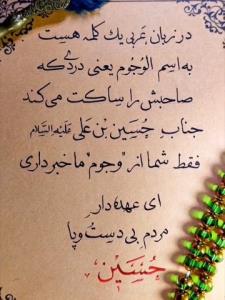 هر چقدر ارادت داری بگو یا حسین علیه السلام 