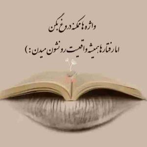 آدم‌‌ در بزرگسالی یاد میگیره که گاهی دوستی‌ها منقضی میشن. تقصیر کسی هم نیست.
انگار عمرش تموم میشه و یواش‌یواش میمیره، بدون اینکه دلخوری‌ای پیش اومده باشه.

👌👌👌👌🌷🌷🌷🌷